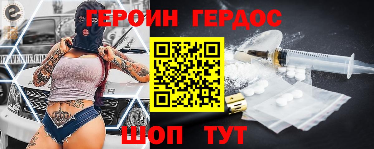 Героин VHQ Ухта