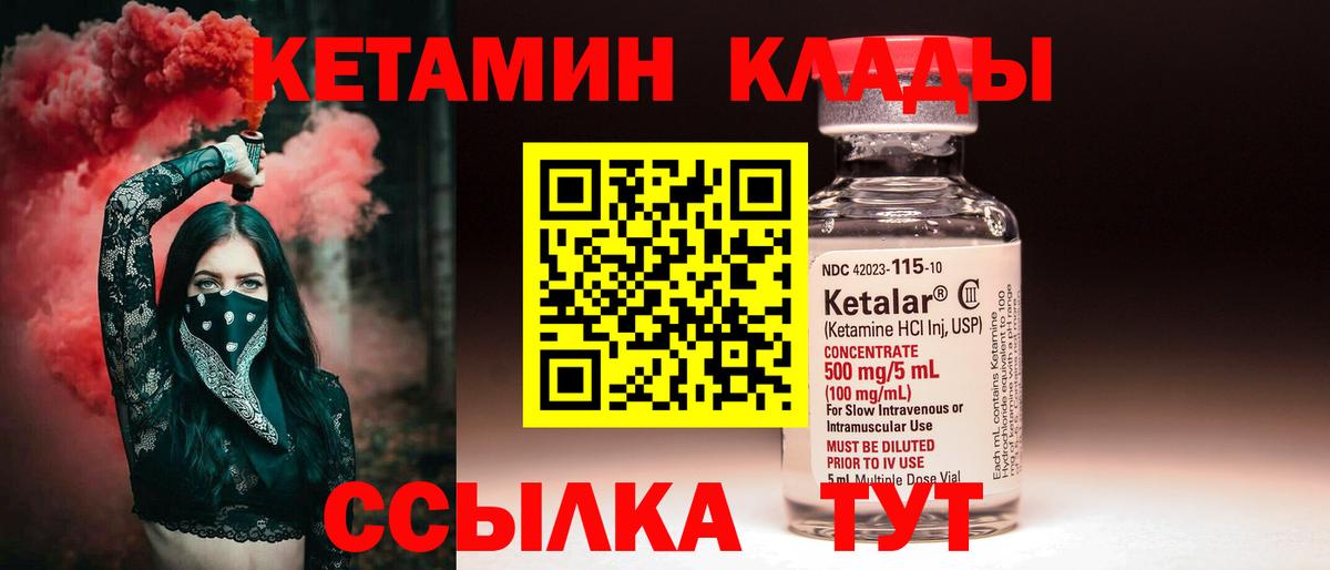Кетамин ketamine Ухта